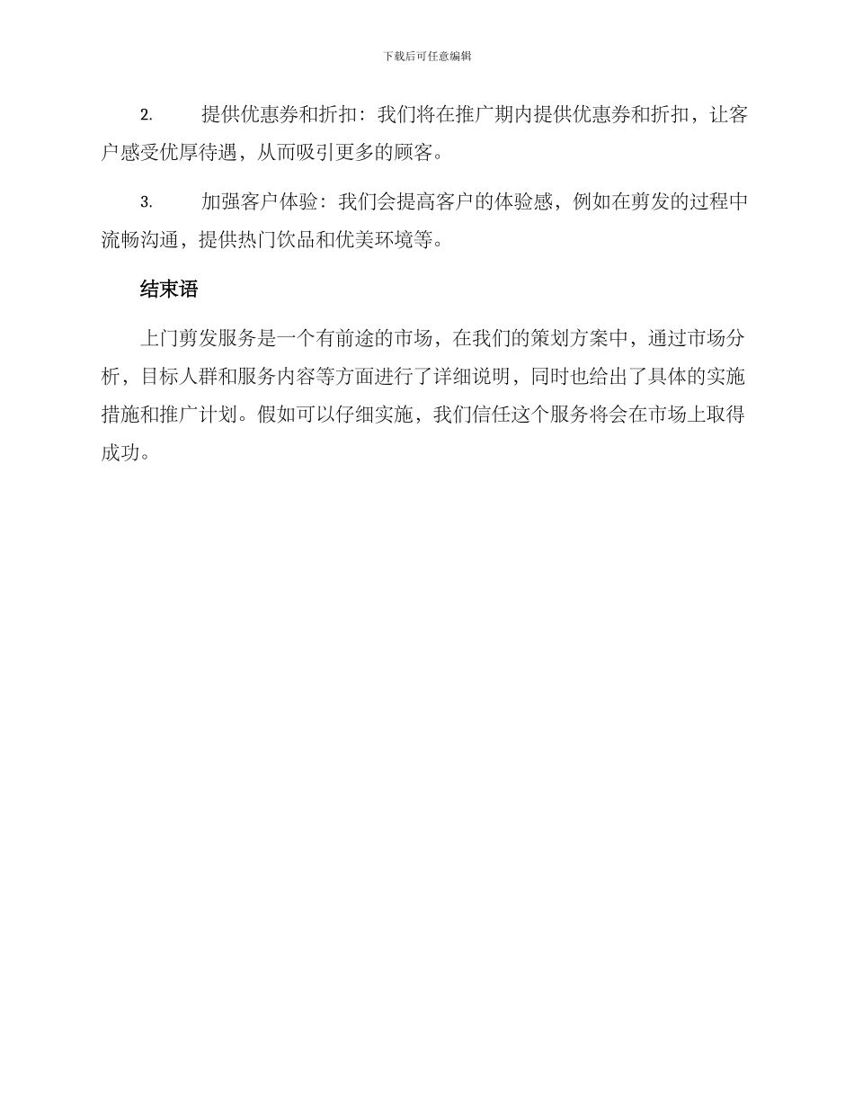 上门剪发策划方案_第3页