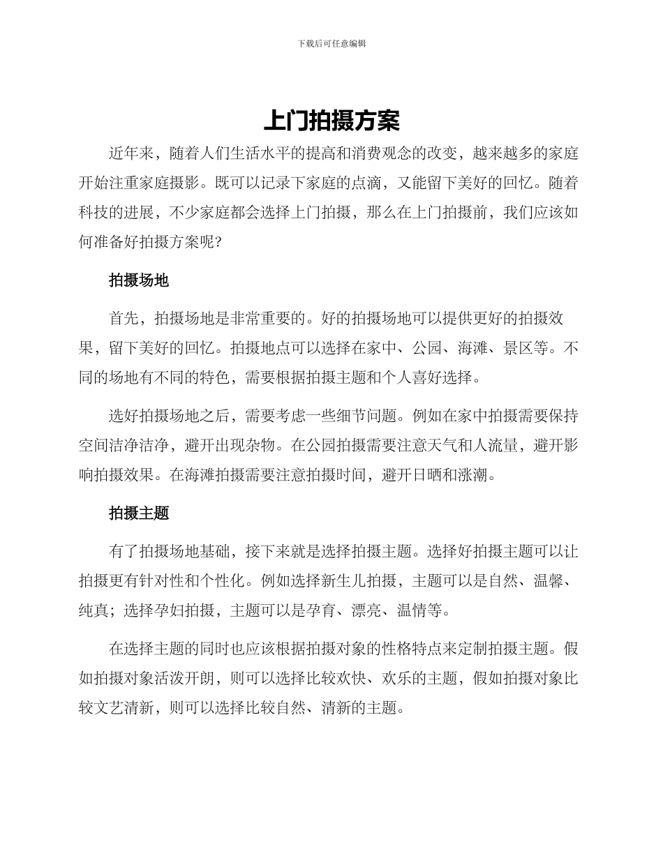 上门拍摄方案_第1页