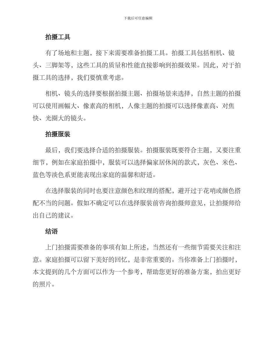 上门拍摄方案_第2页