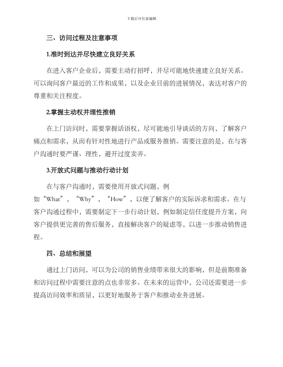 上门拜访策划方案_第2页