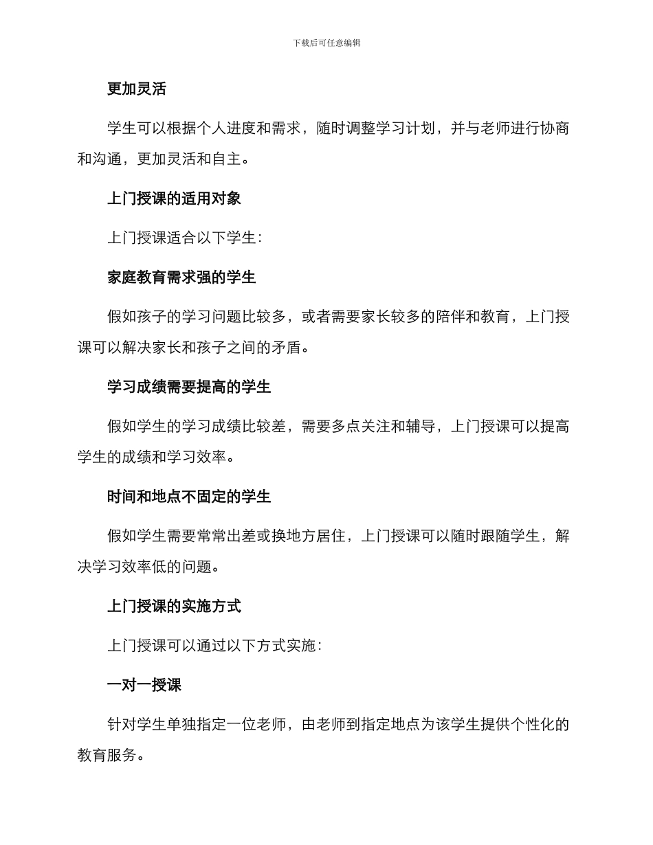 上门授课服务方案_第2页