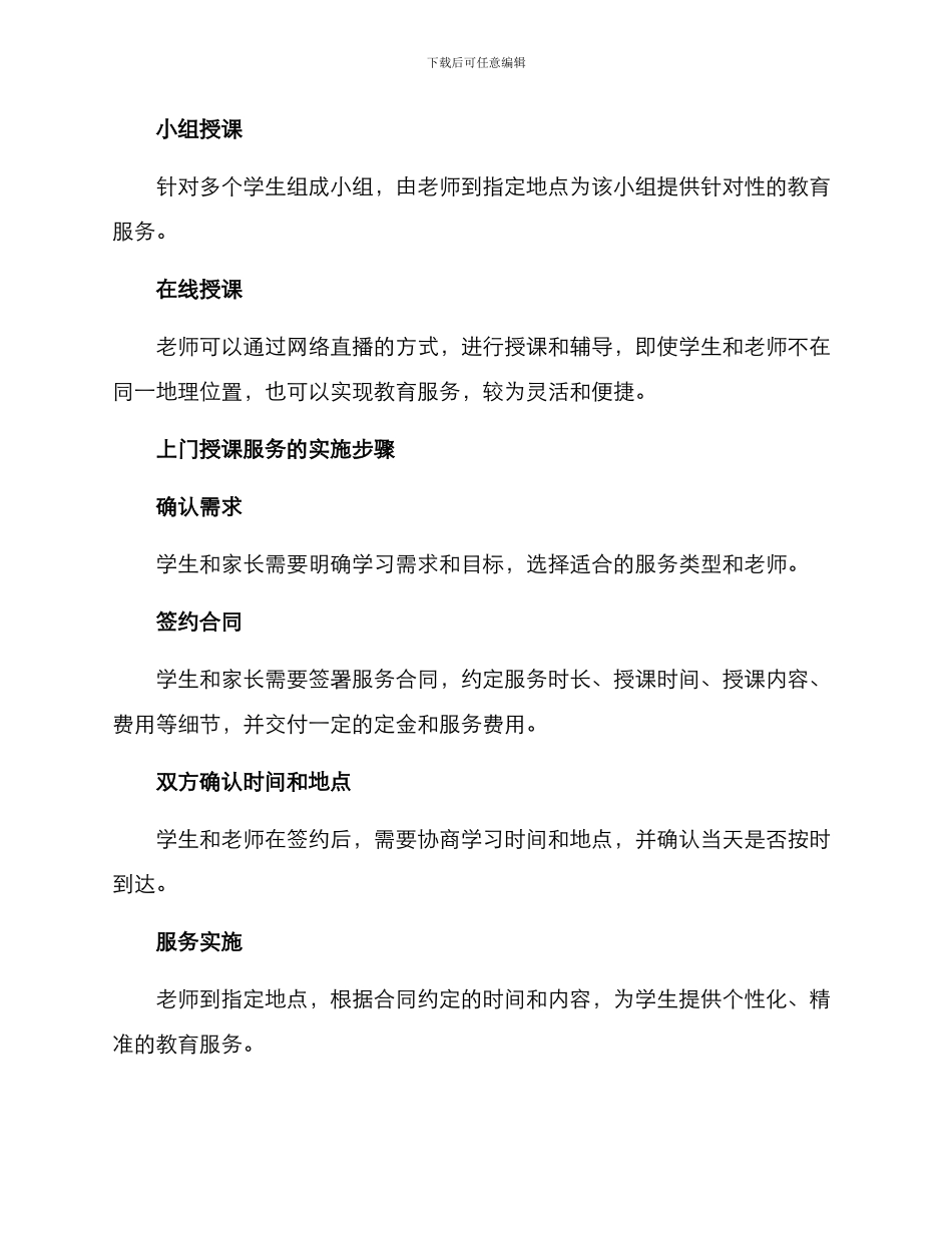 上门授课服务方案_第3页