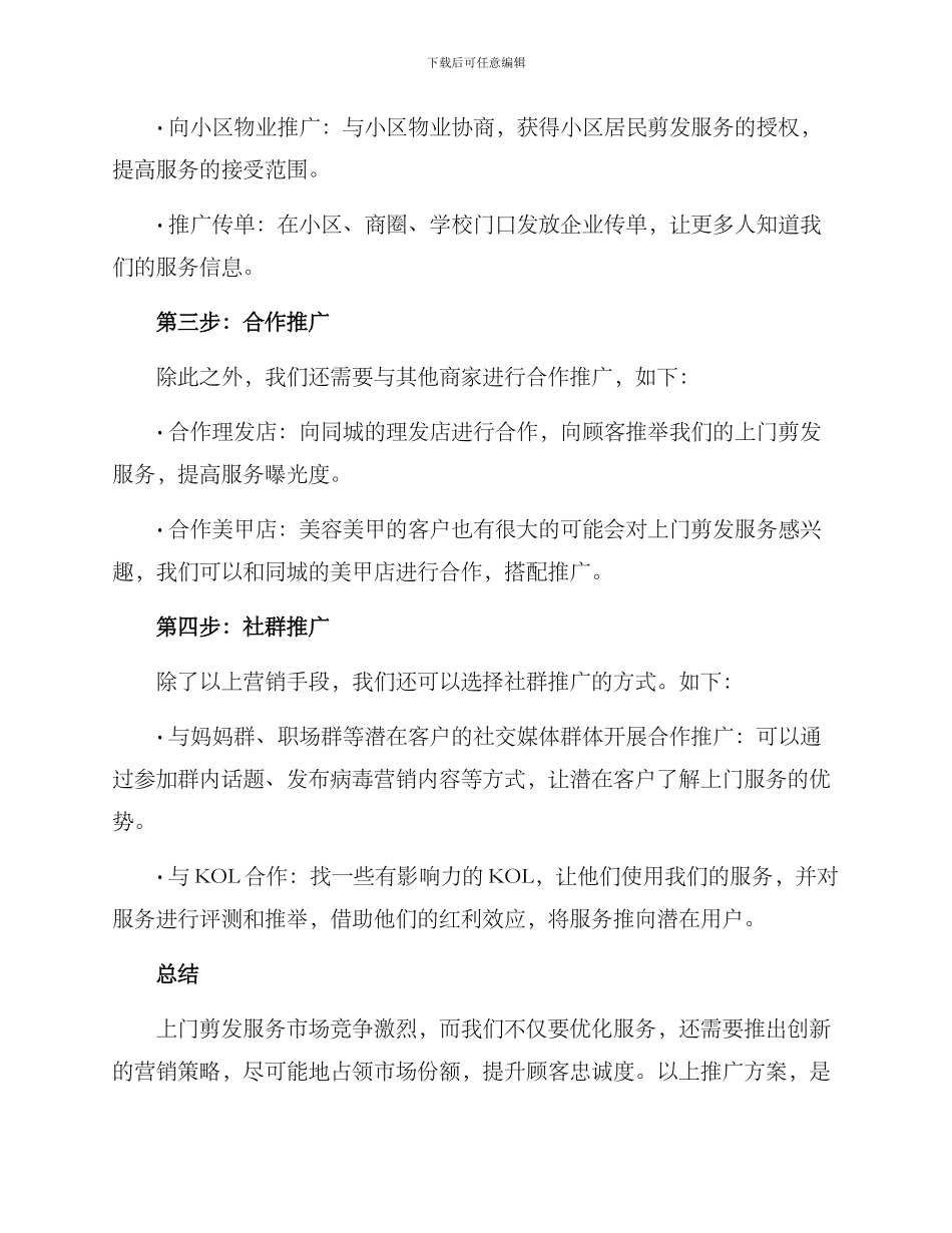 上门剪发推广方案_第2页