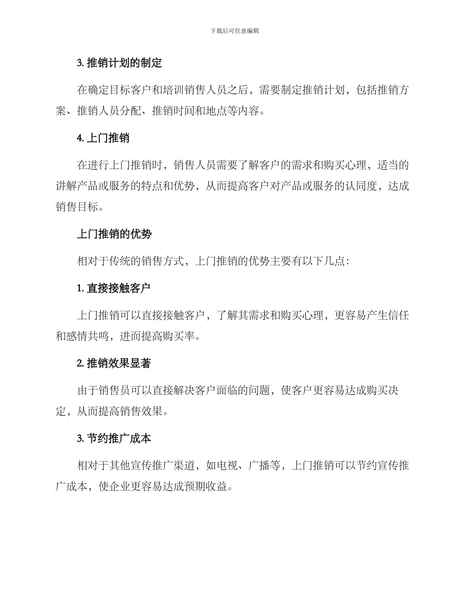 上门推销商品方案_第2页