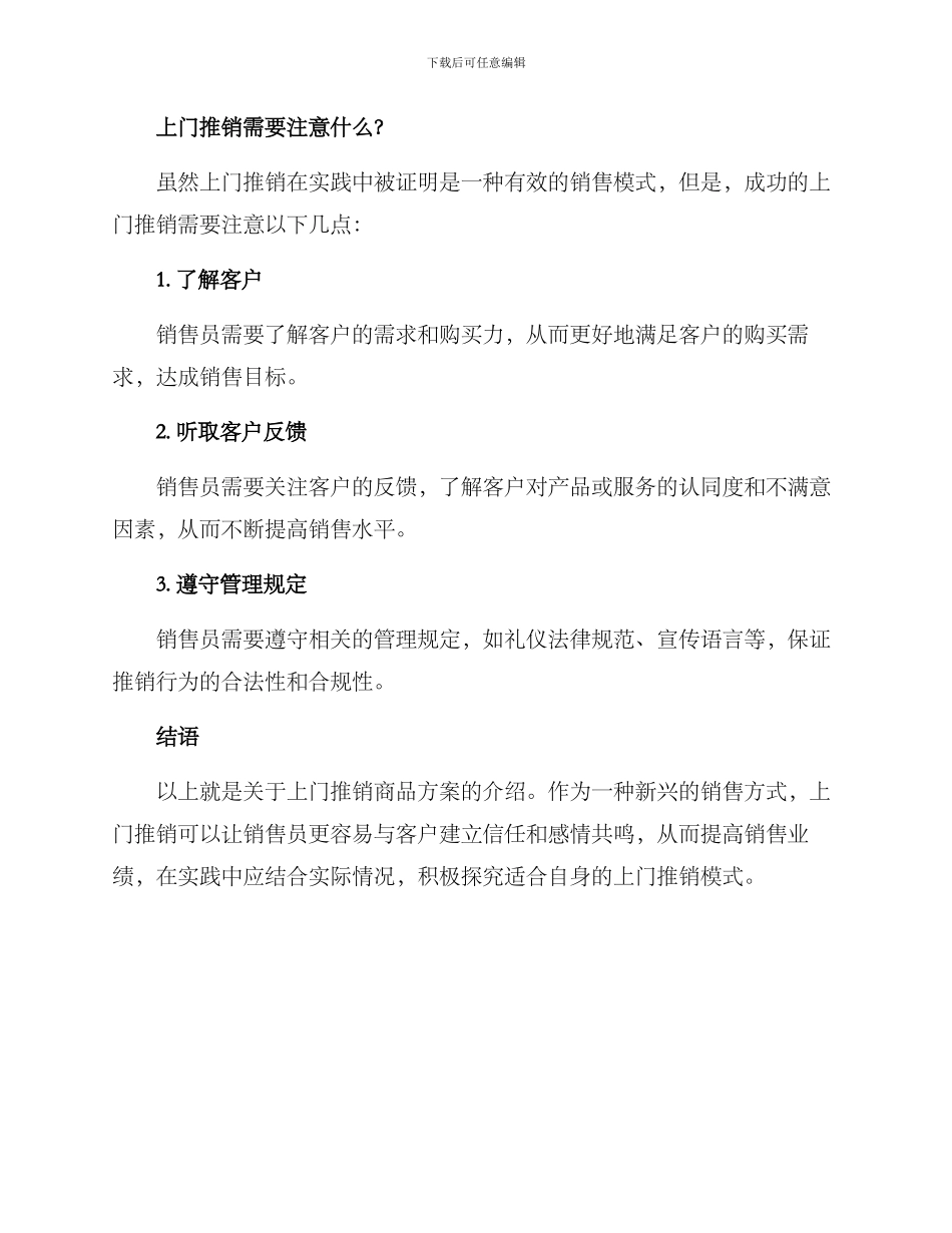 上门推销商品方案_第3页