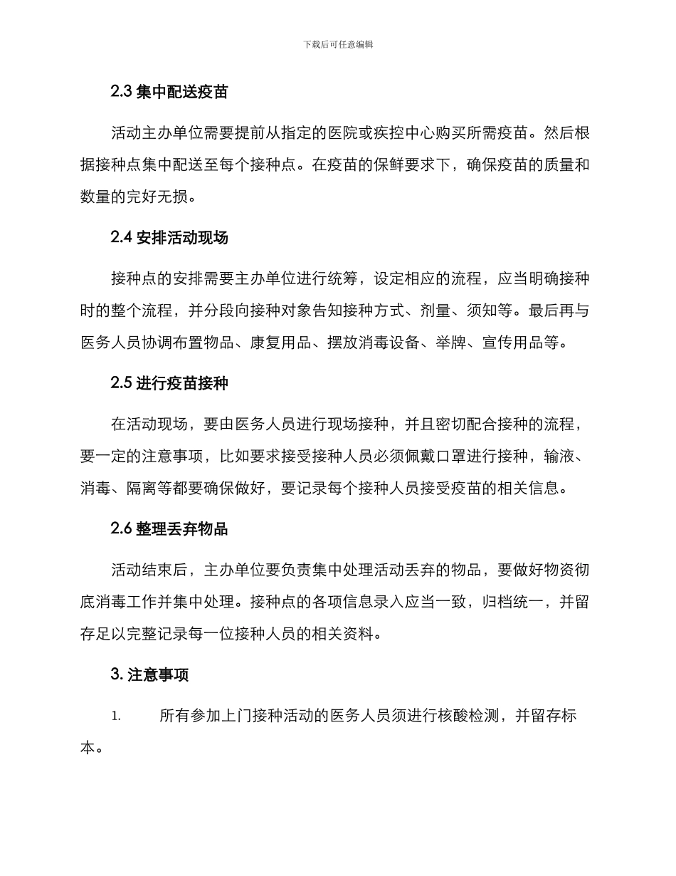 上门接种活动方案_第2页
