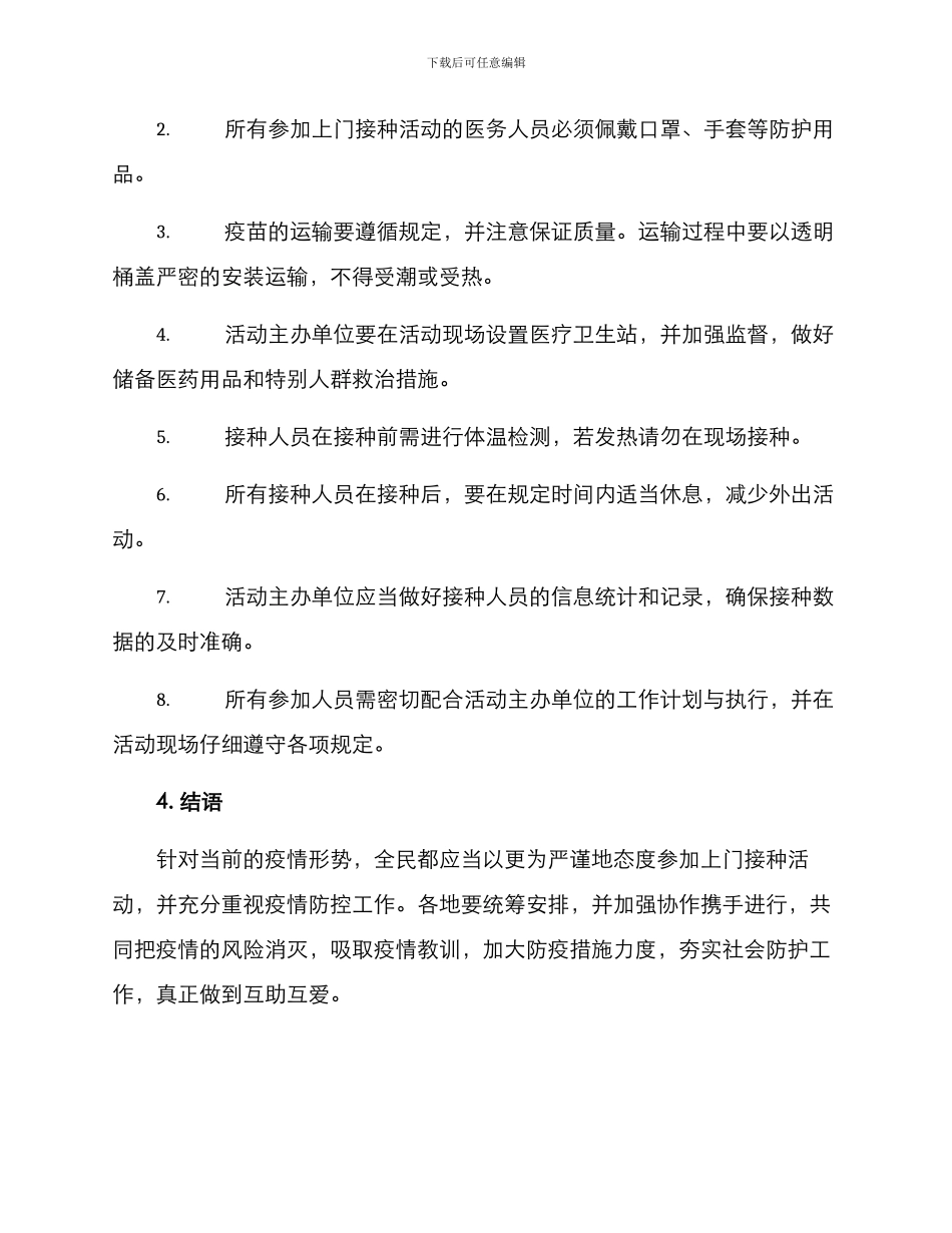 上门接种活动方案_第3页