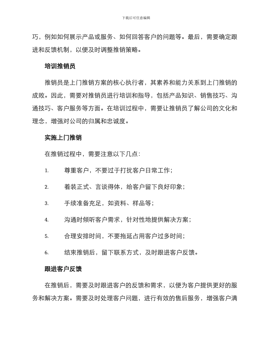 上门推销方案_第2页