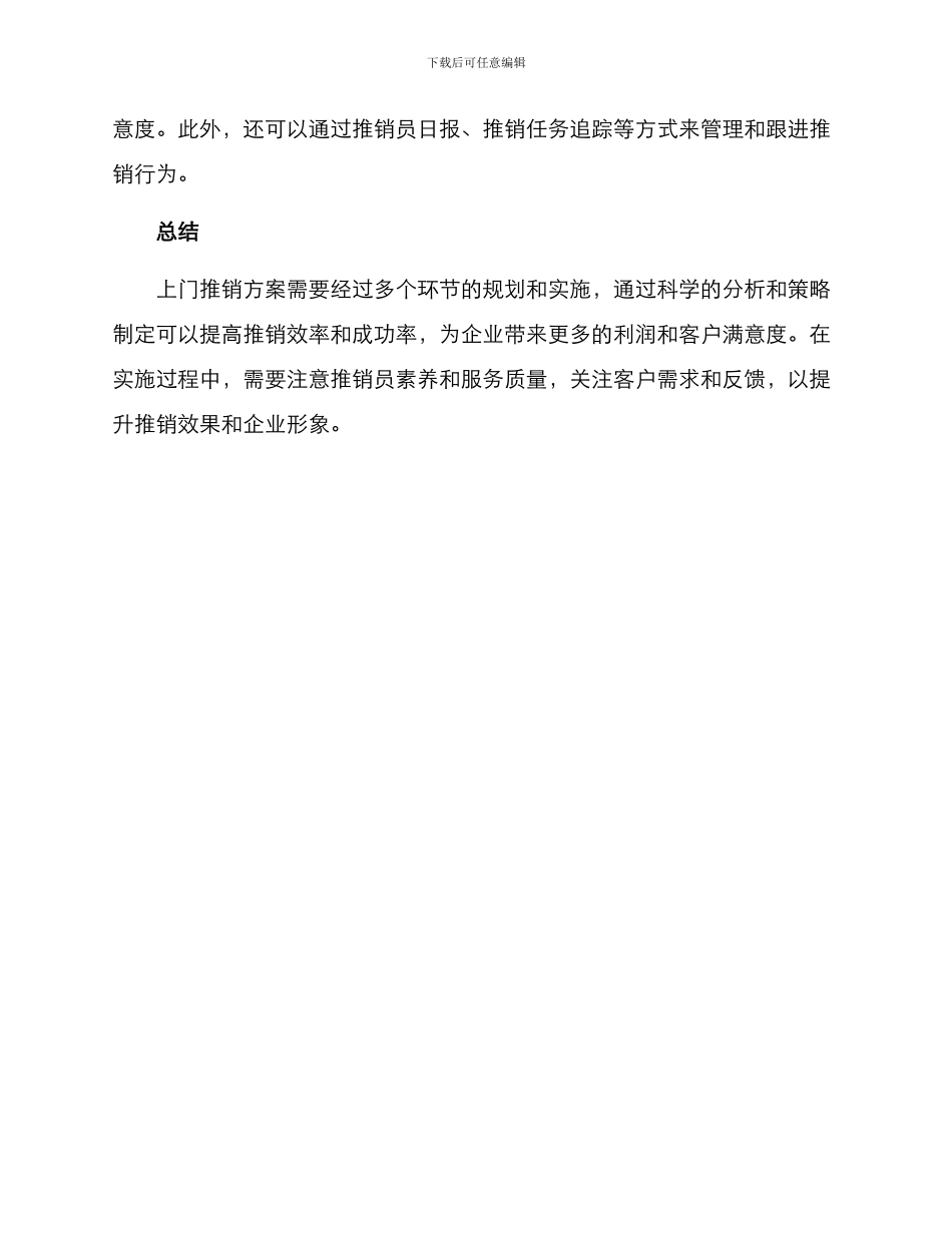 上门推销方案_第3页