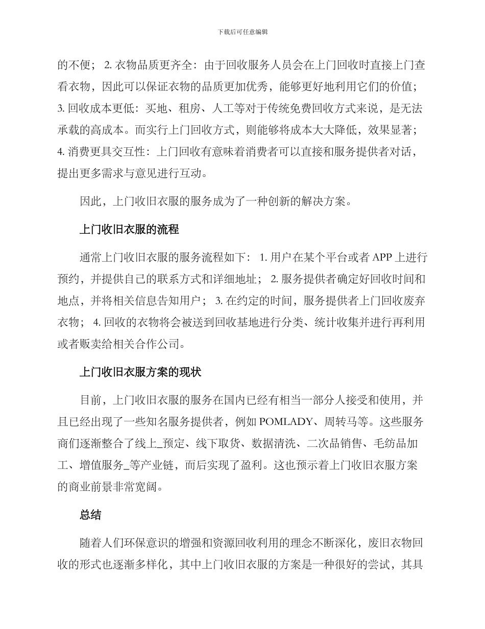 上门收旧衣服方案_第2页