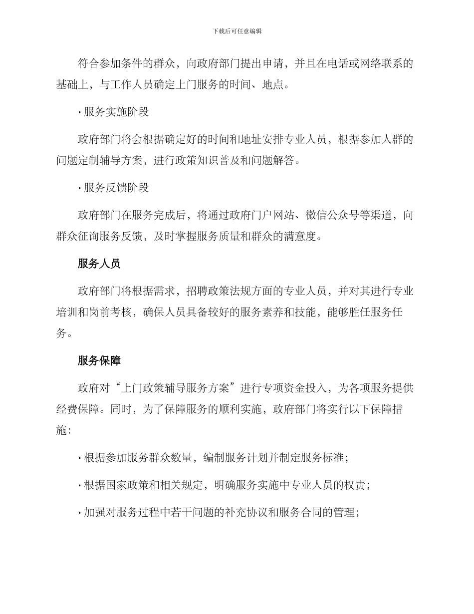 上门政策辅导服务方案_第2页