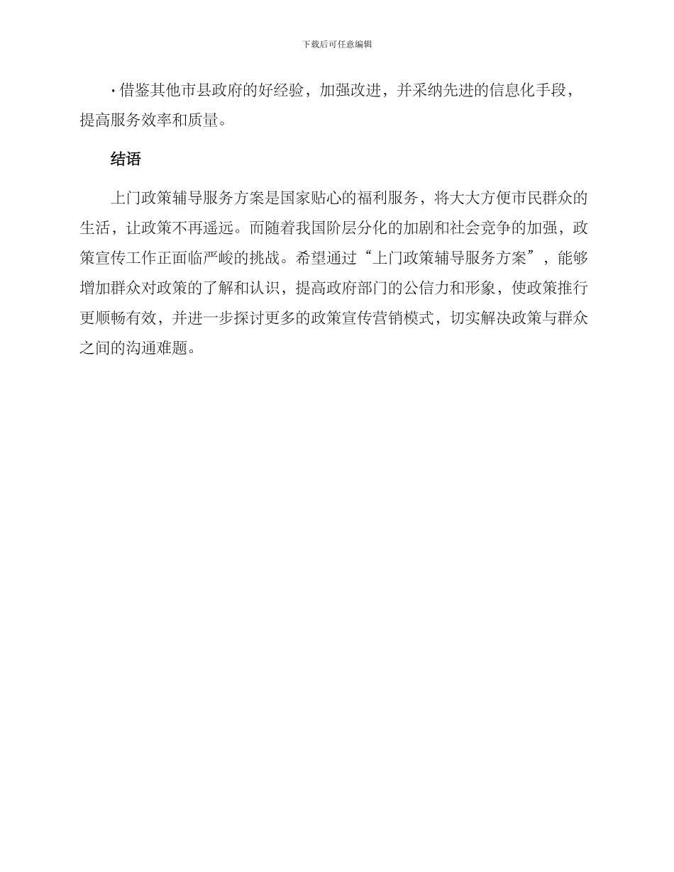 上门政策辅导服务方案_第3页