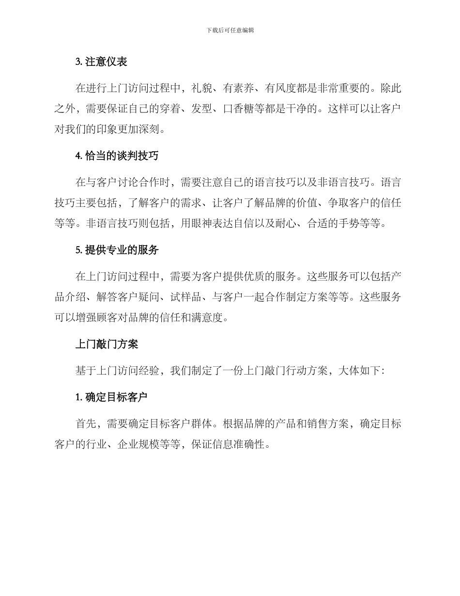 上门敲门行动方案_第2页