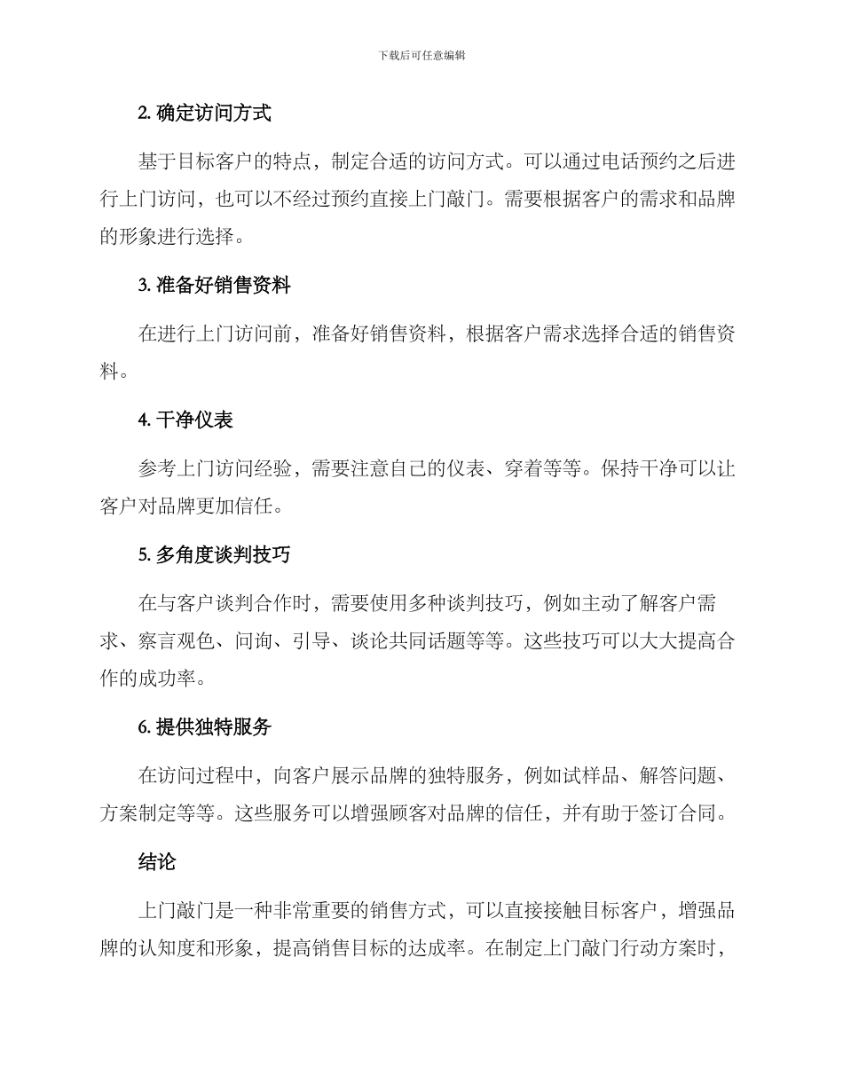 上门敲门行动方案_第3页