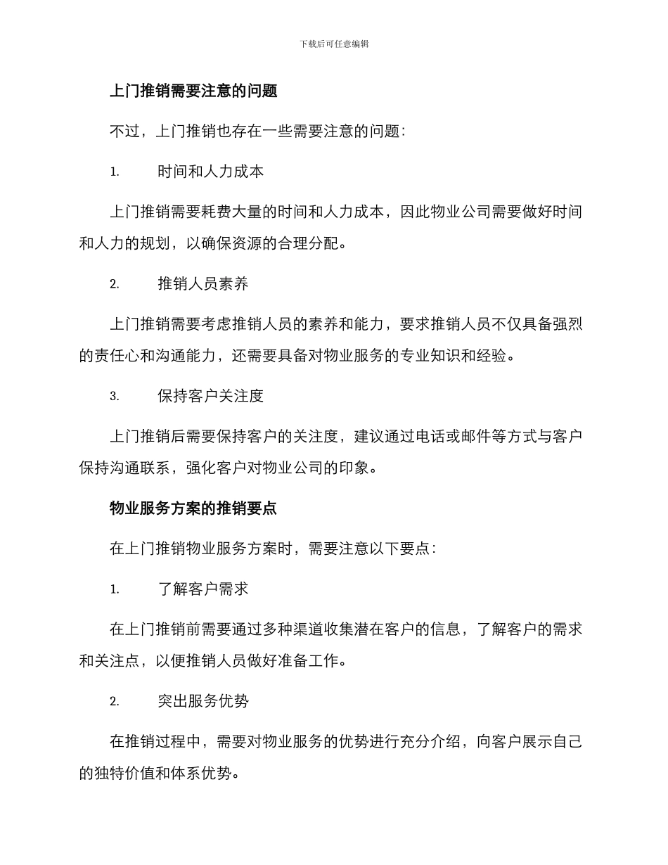 上门推销物业服务方案_第2页