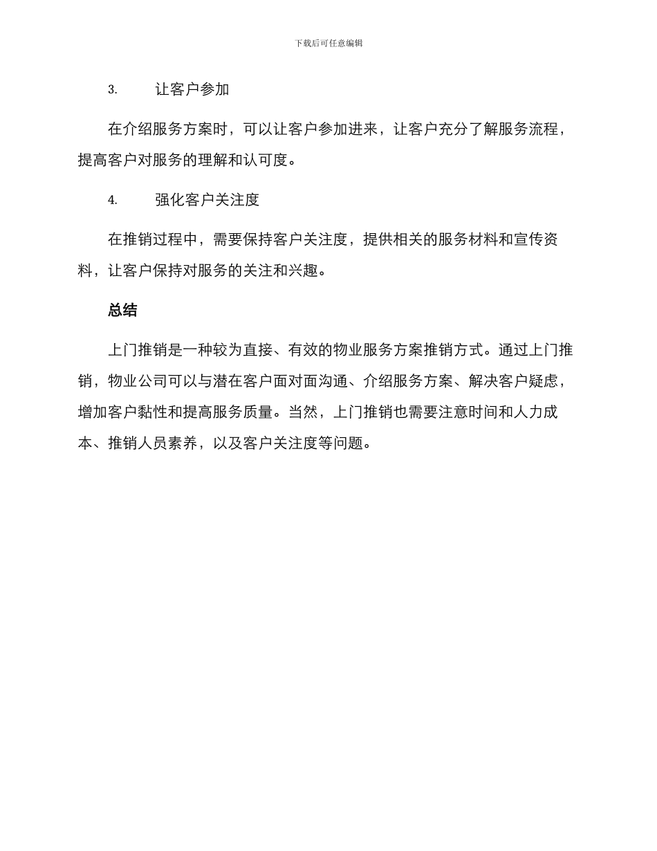 上门推销物业服务方案_第3页