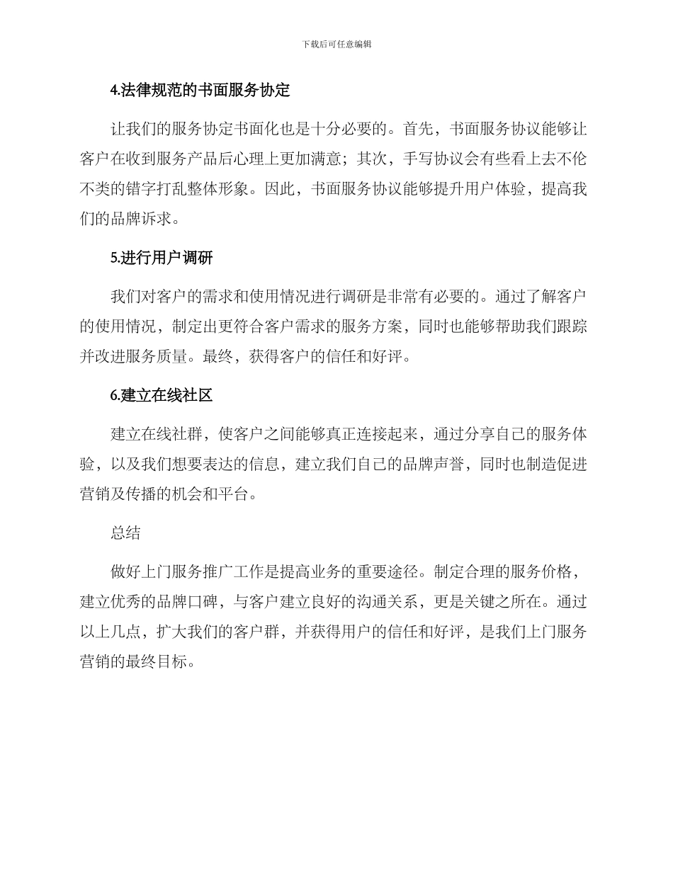 上门服务推广方案_第2页