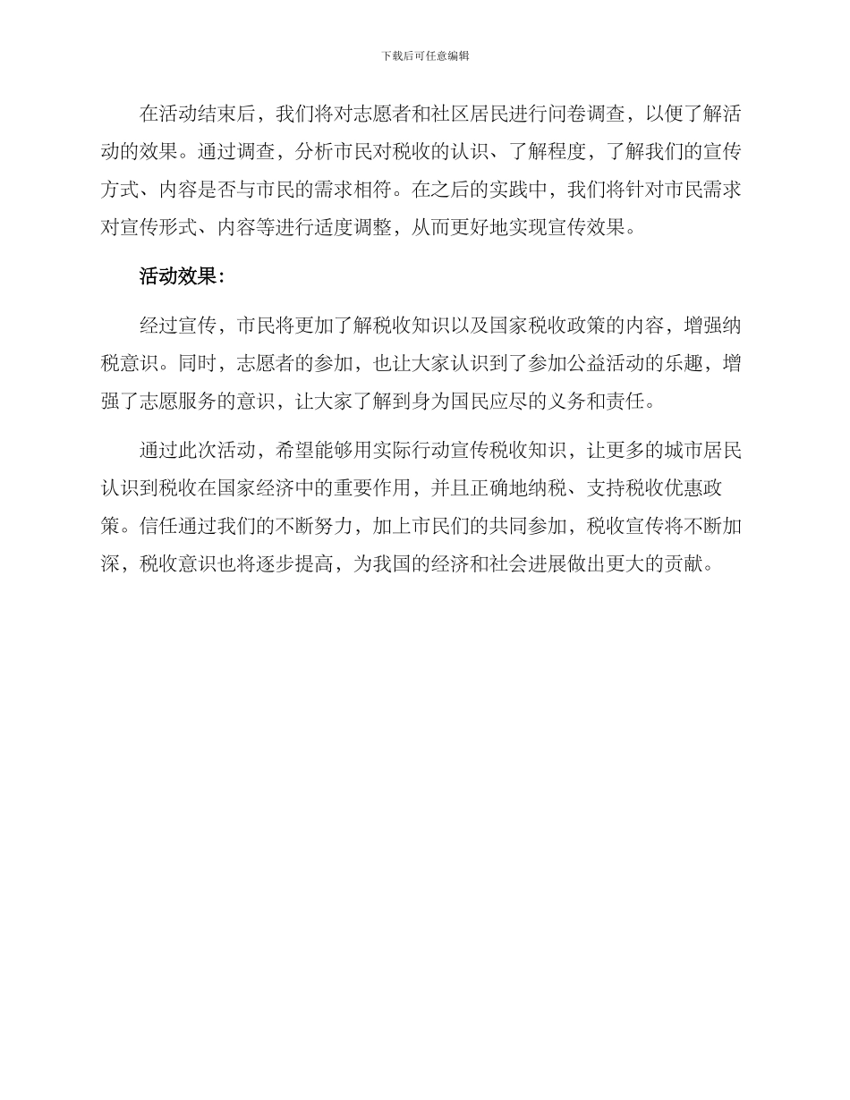 上门宣传税收活动方案_第2页