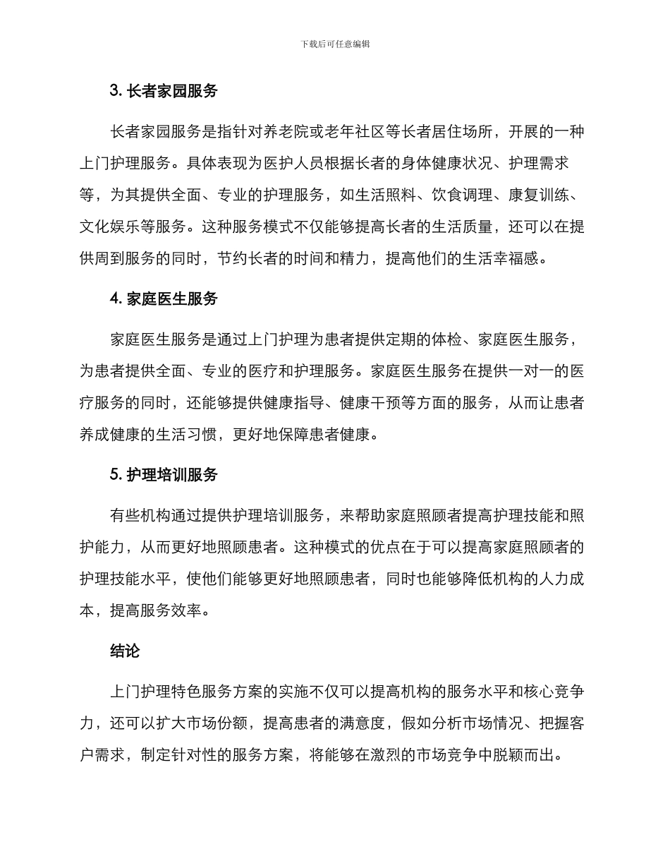 上门护理特色服务方案_第2页