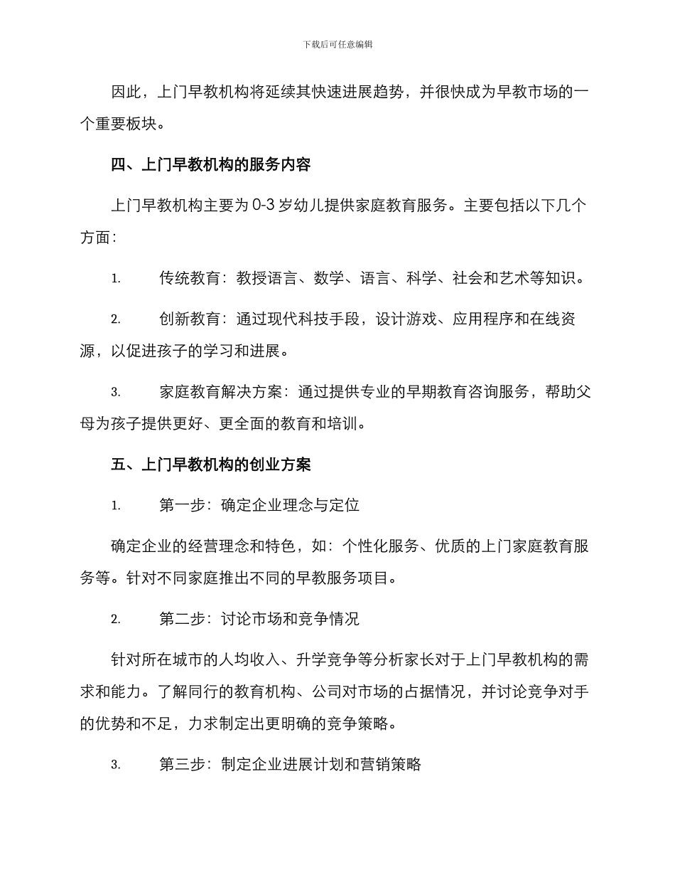 上门早教机构创业方案_第2页
