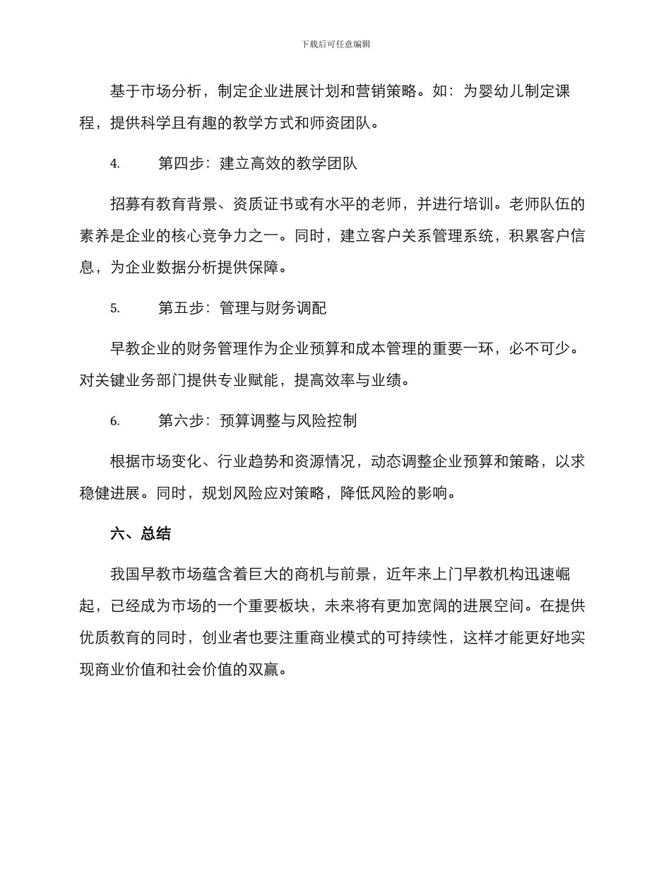上门早教机构创业方案_第3页