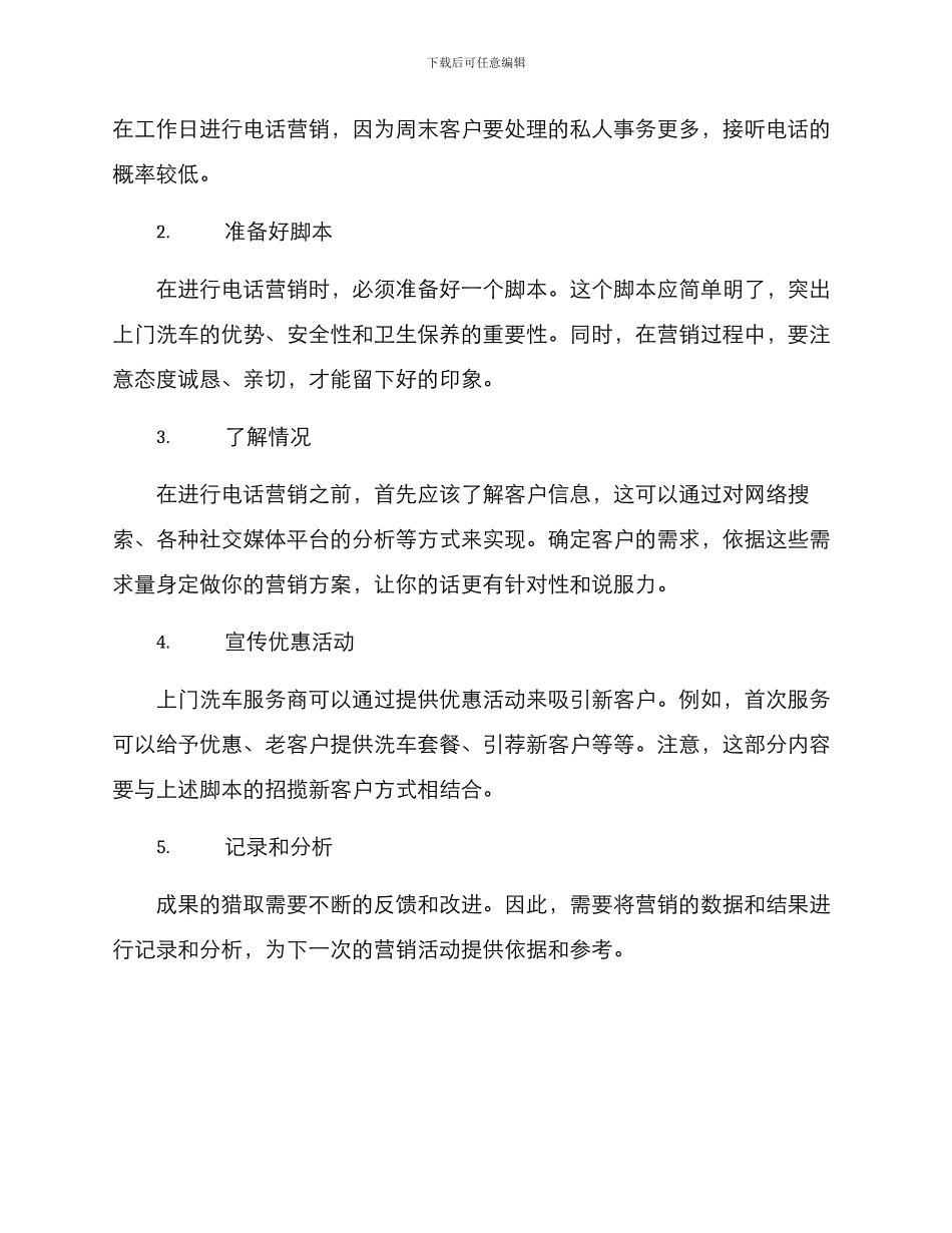 上门洗车电话营销方案_第2页