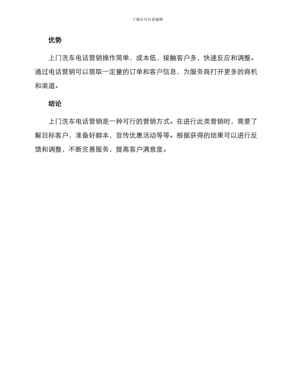 上门洗车电话营销方案_第3页