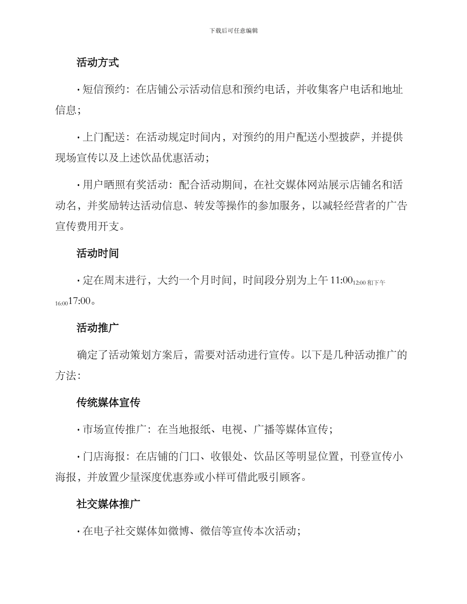 上门披萨活动方案_第2页