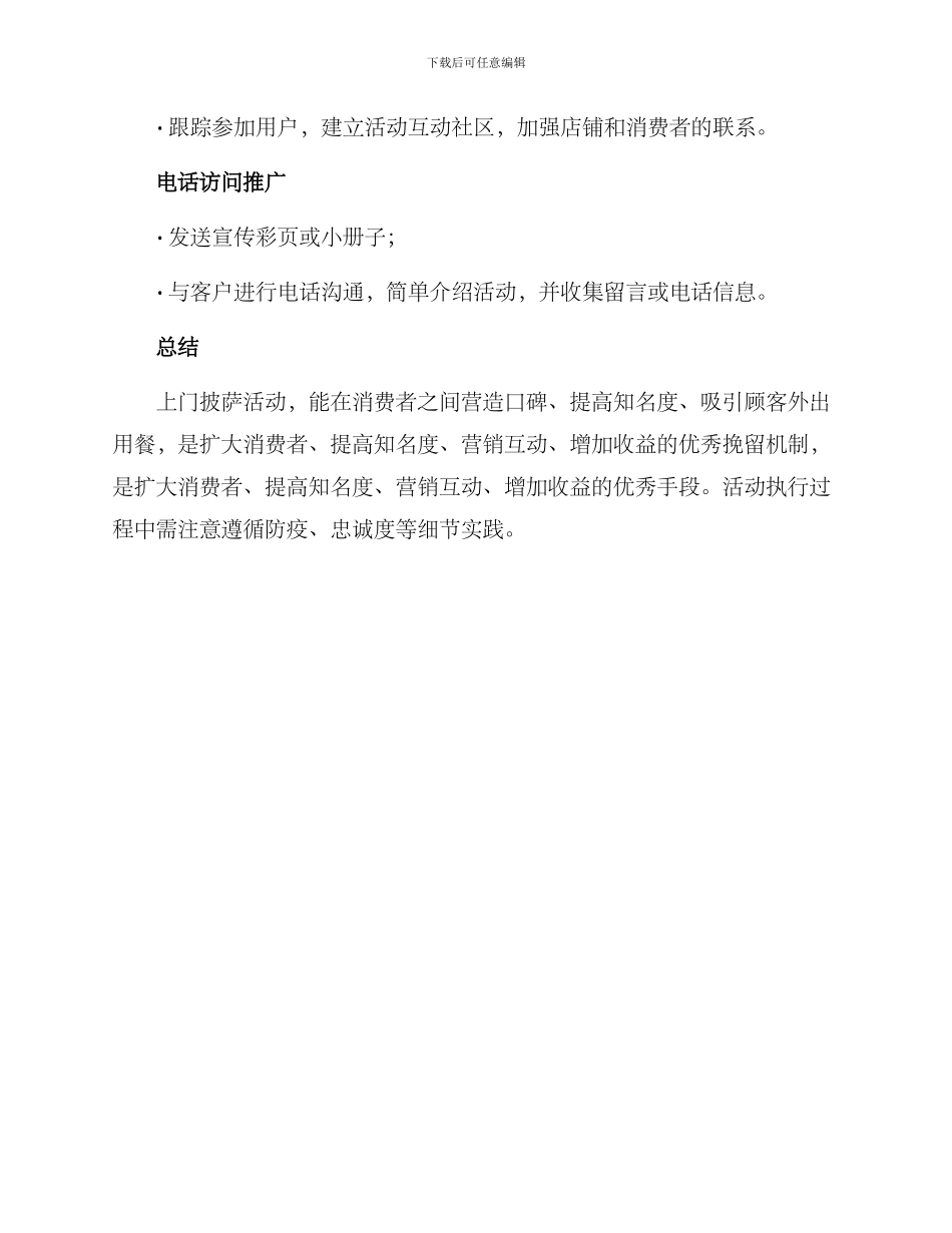 上门披萨活动方案_第3页