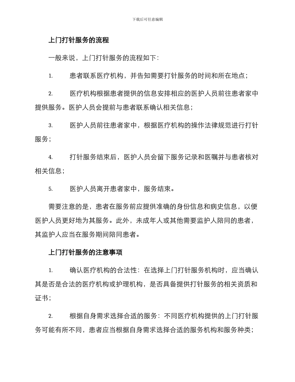 上门打针方案_第2页