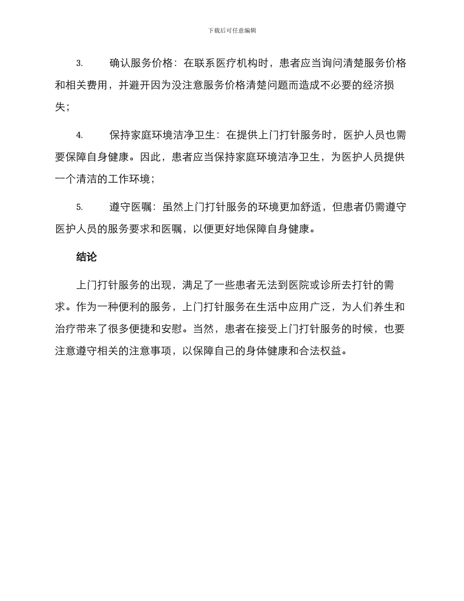 上门打针方案_第3页