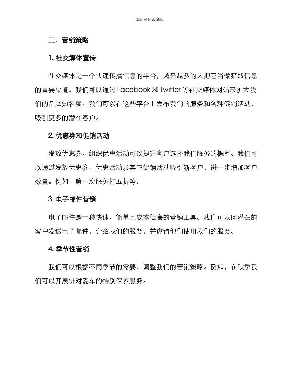 上门洗车营销策略方案_第2页