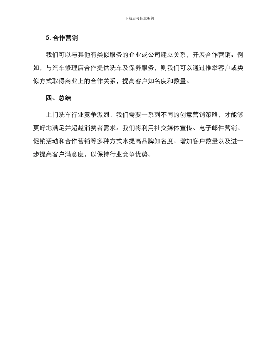 上门洗车营销策略方案_第3页
