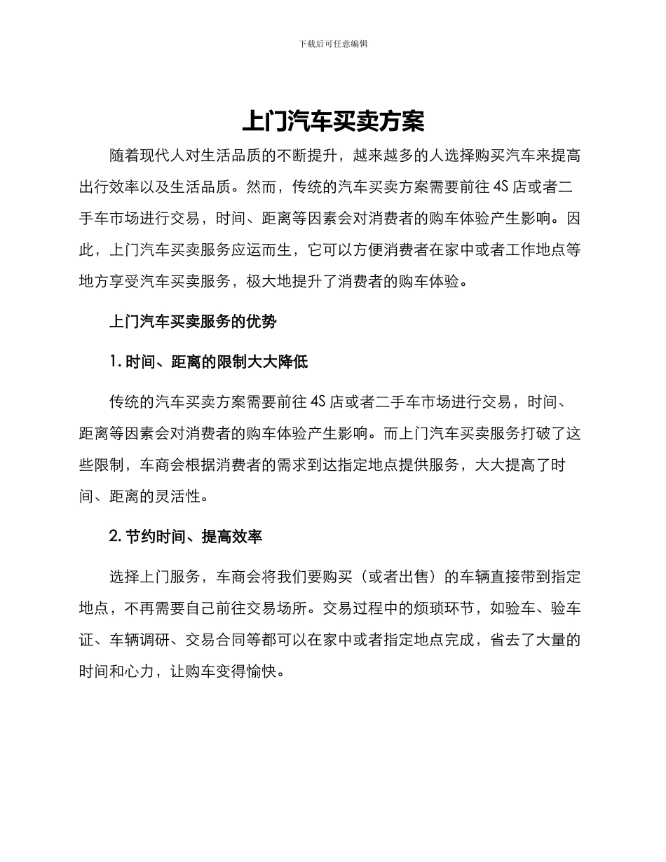 上门汽车买卖方案_第1页