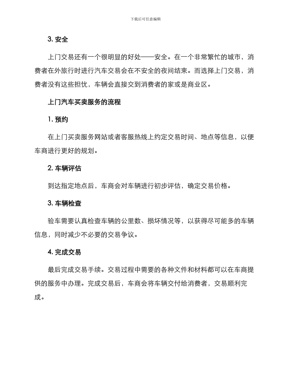 上门汽车买卖方案_第2页