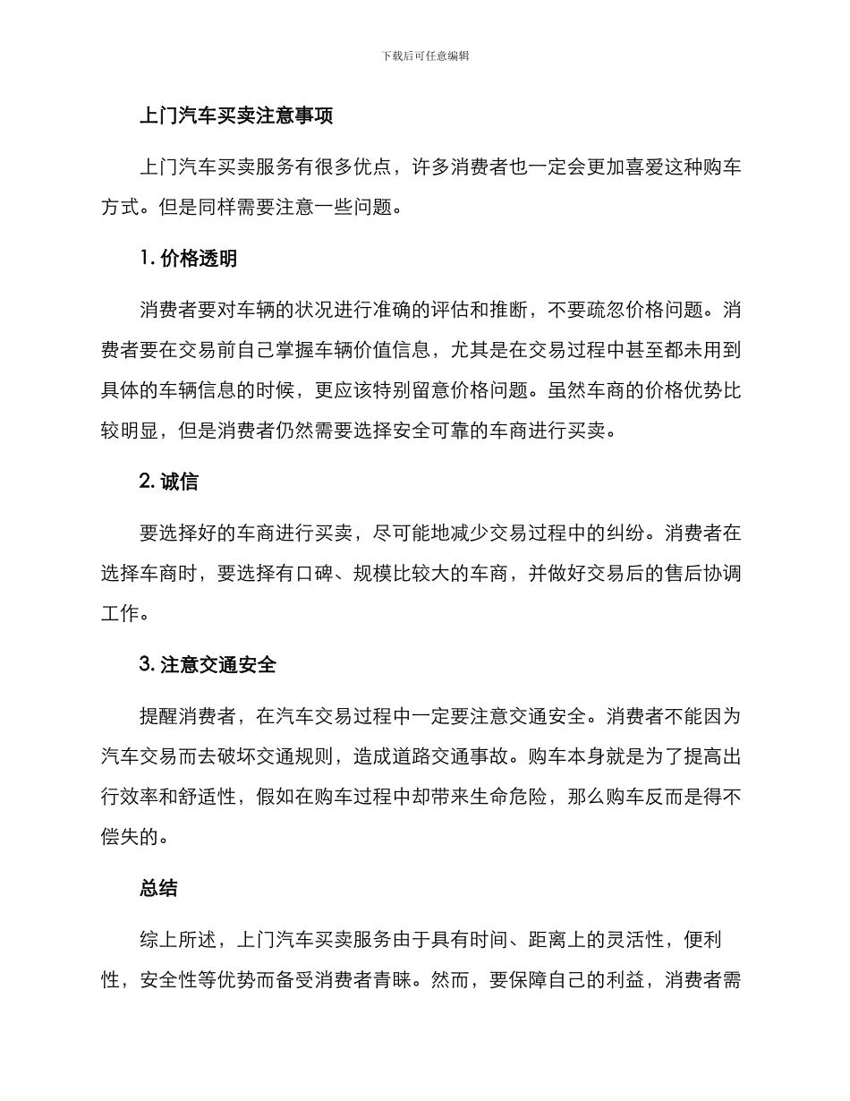 上门汽车买卖方案_第3页