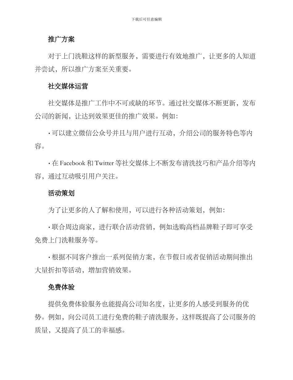 上门洗鞋推广方案_第2页