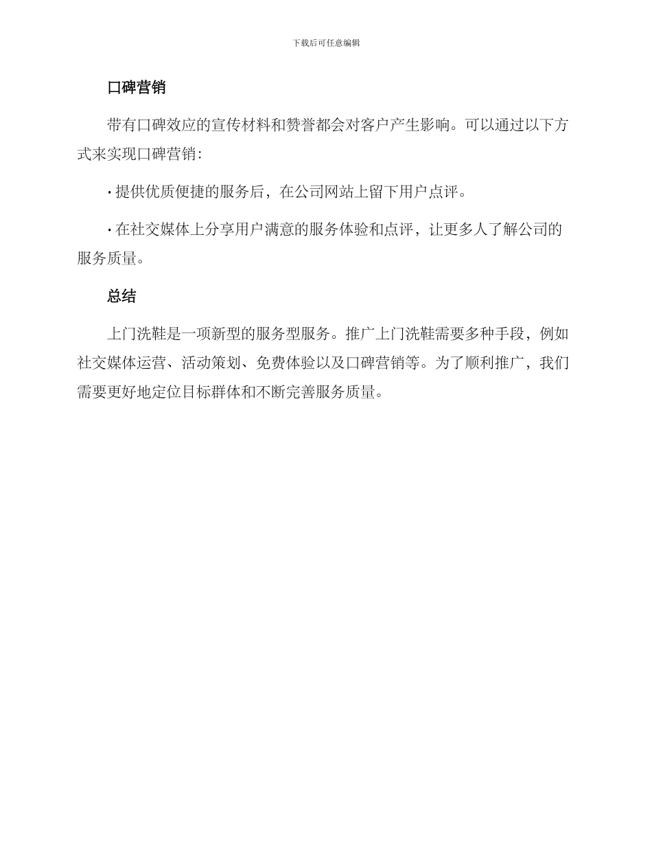 上门洗鞋推广方案_第3页