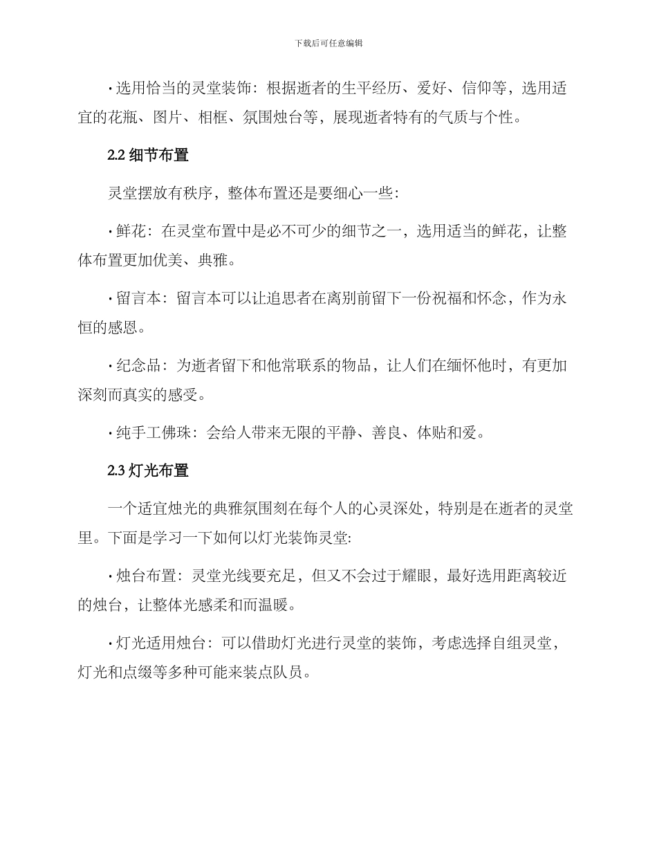 上门灵堂布置策划方案_第2页