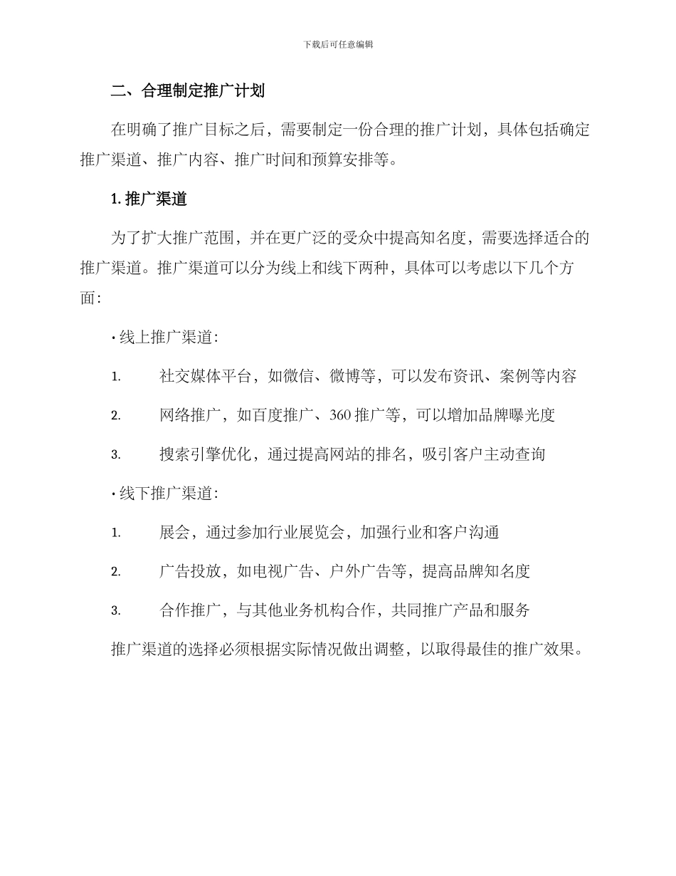 上门理疗推广方案_第2页