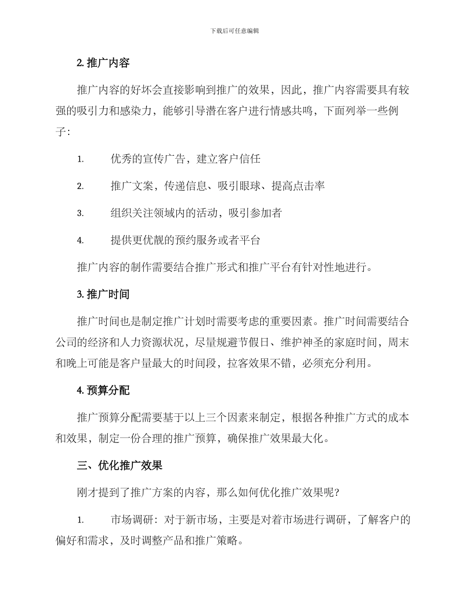 上门理疗推广方案_第3页