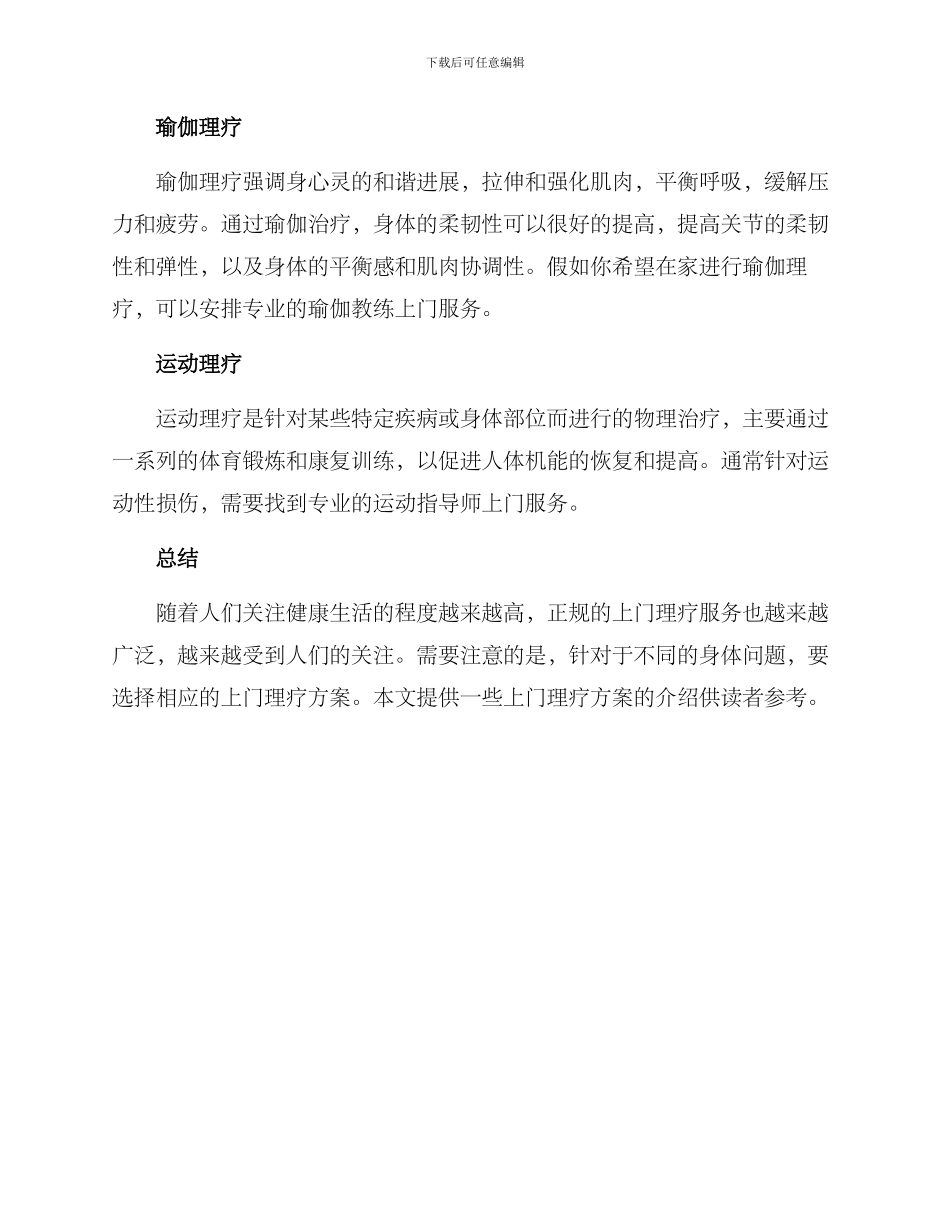 上门理疗方案_第2页