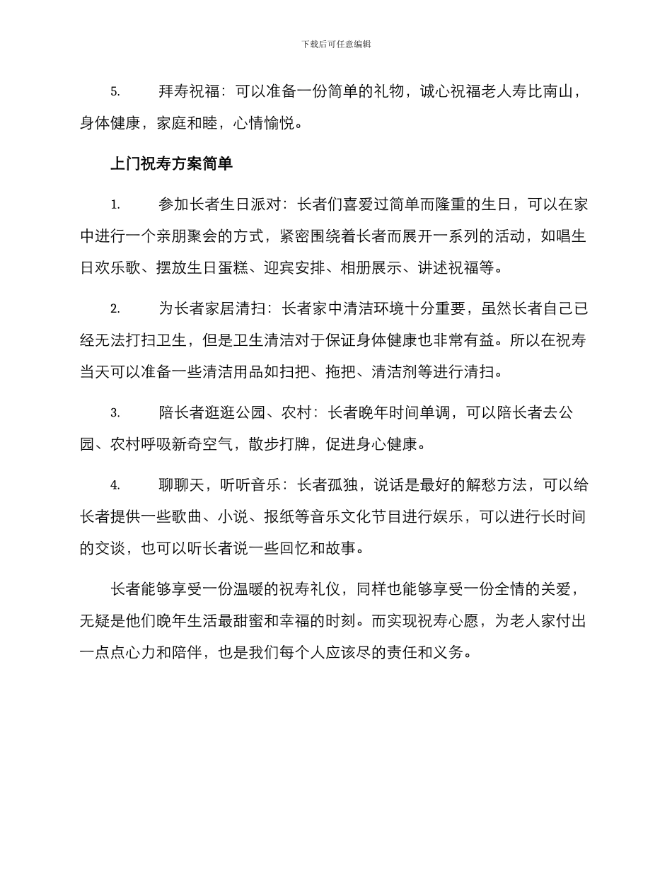 上门祝寿方案简单_第2页