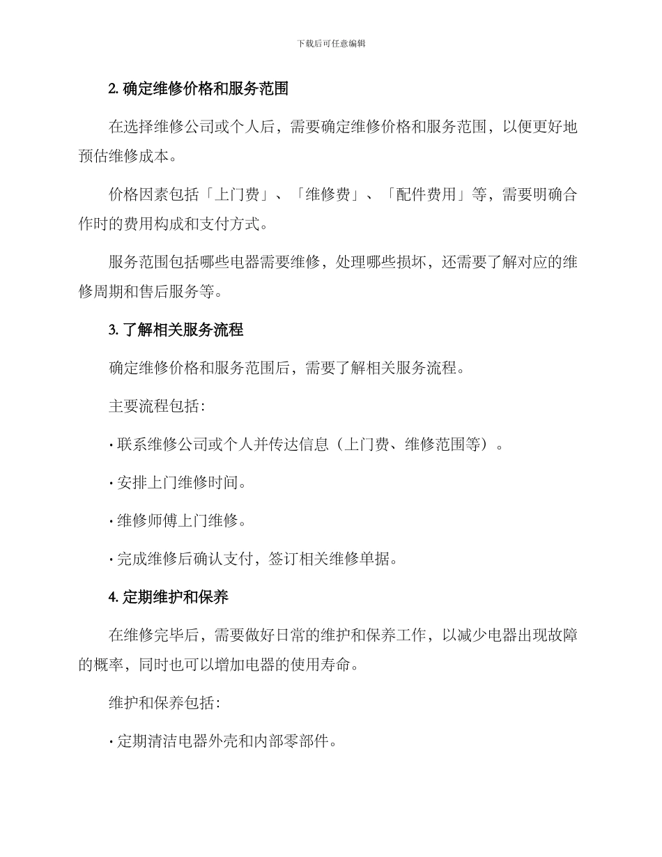 上门维修方案_第2页