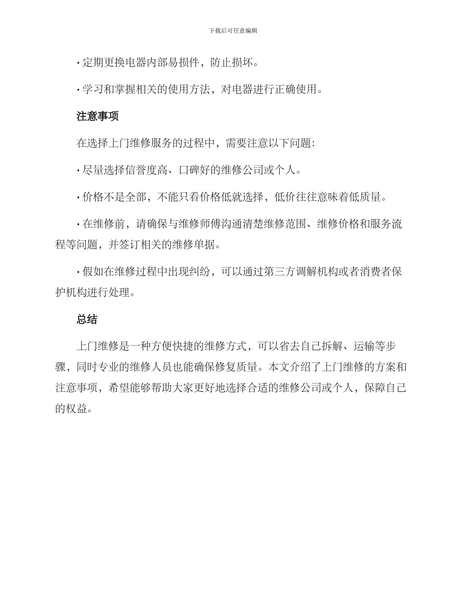 上门维修方案_第3页