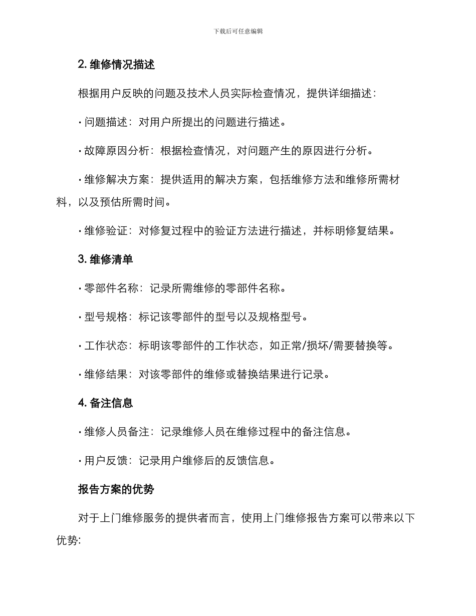 上门维修报告方案_第2页