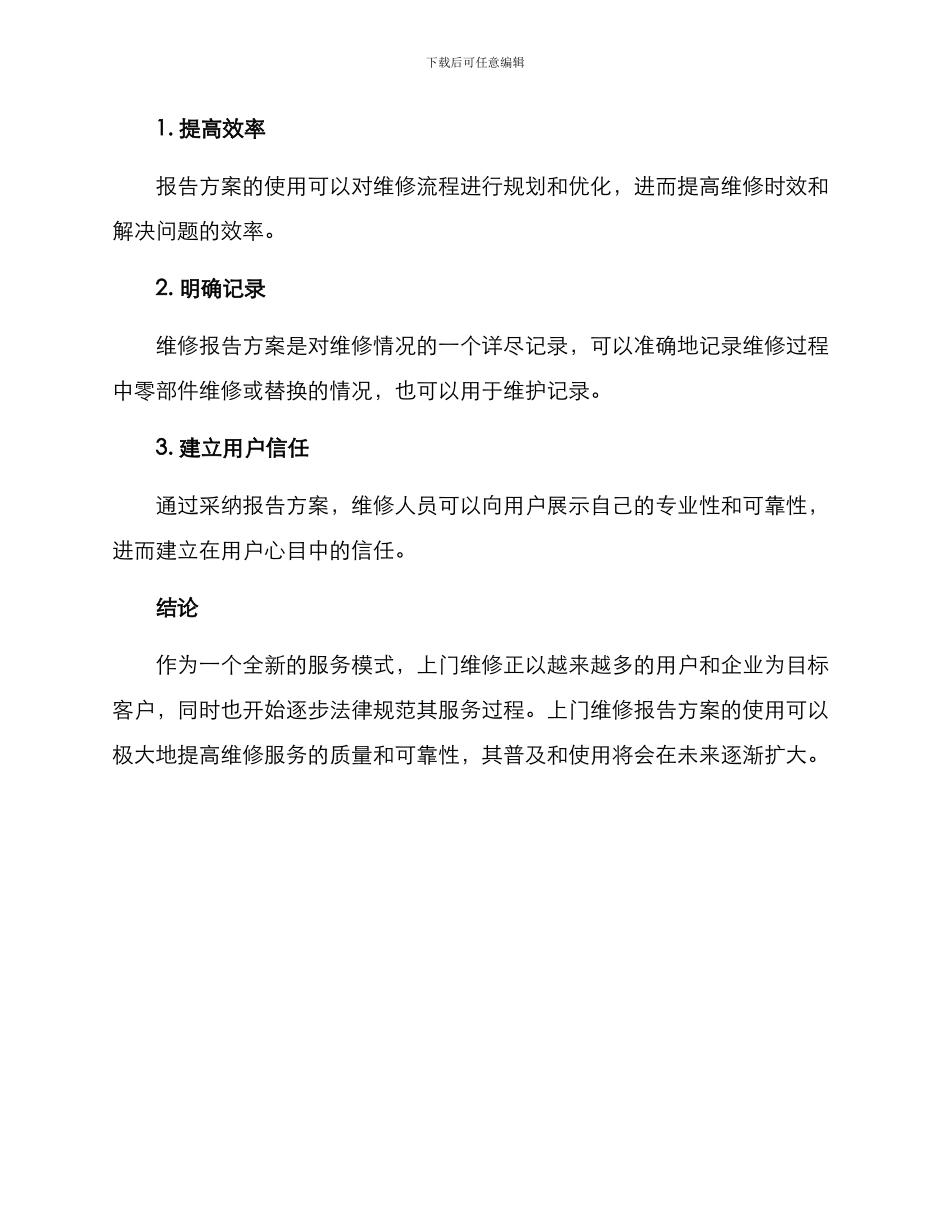 上门维修报告方案_第3页