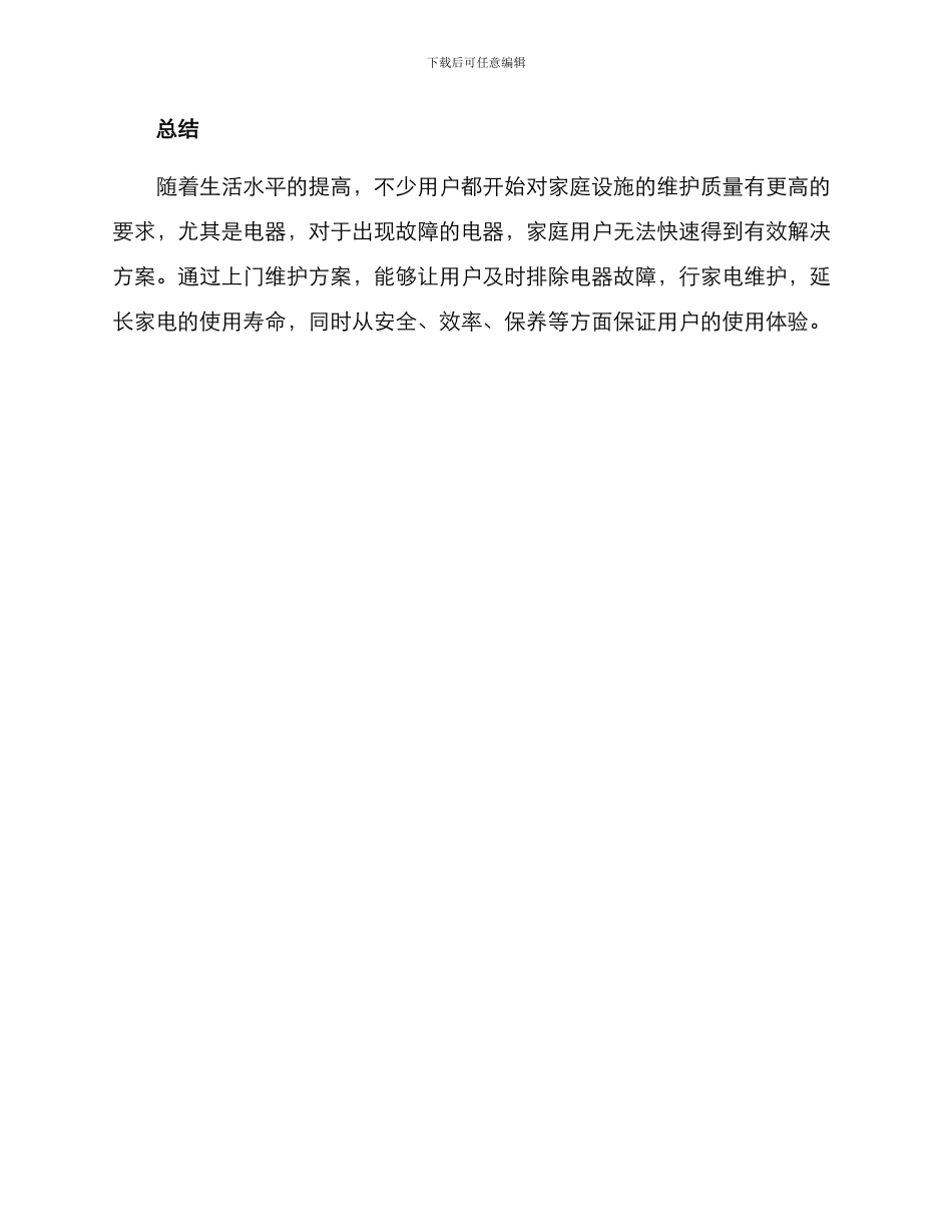 上门维护方案_第3页