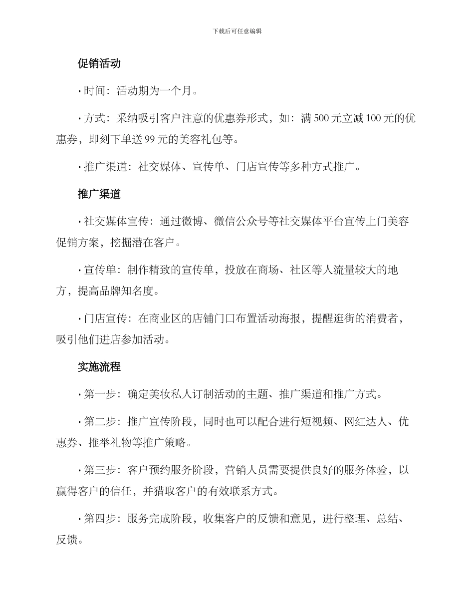 上门美容促销方案_第2页