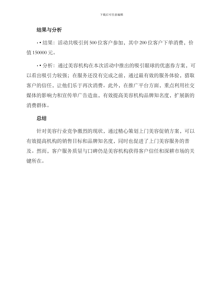 上门美容促销方案_第3页